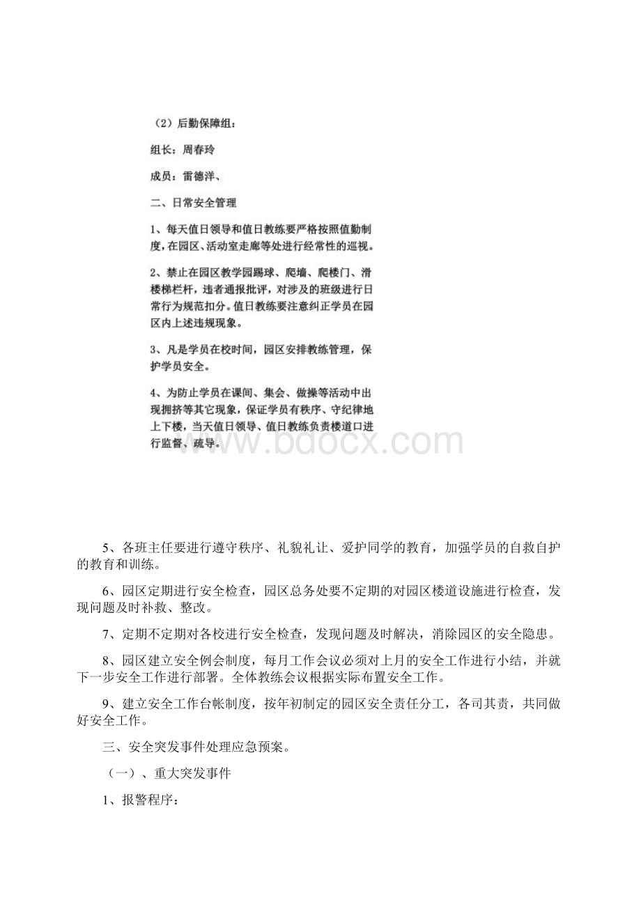 园区突发事件应急处理办法.docx_第3页