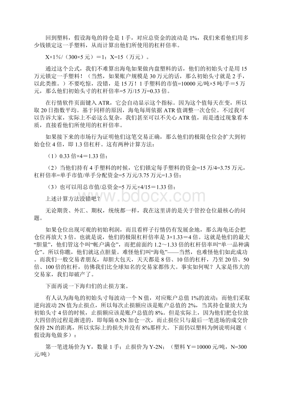 何以保命唯有轻仓保证金交易中仓位管控的15页Word文档下载推荐.docx_第2页