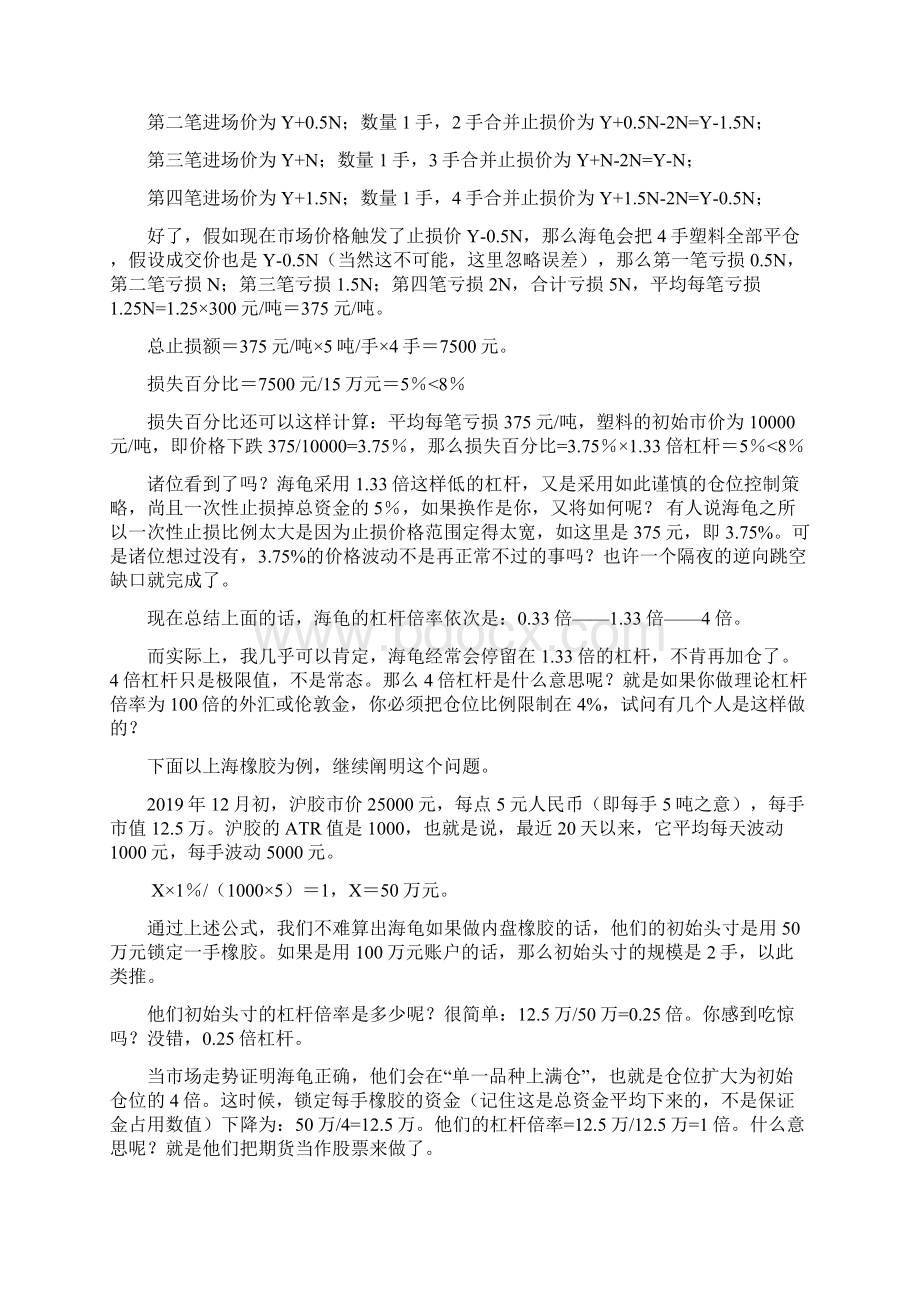 何以保命唯有轻仓保证金交易中仓位管控的15页Word文档下载推荐.docx_第3页