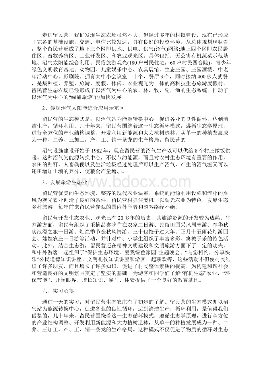 度假村员工实习心得精选3篇.docx_第3页