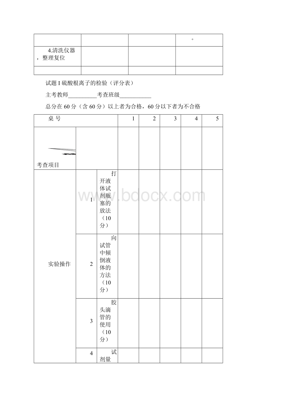 湖南省益阳市普通高中高三学业水平考试理科综合化学实验操作含答案文档格式.docx_第2页