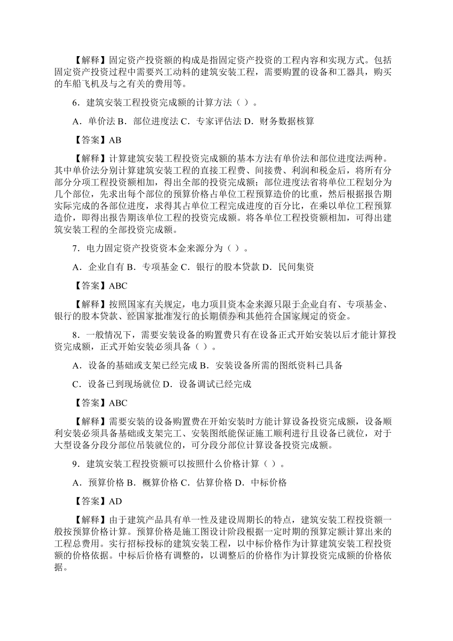 统计专业考题库投资专业2多项选择题Word文档格式.docx_第2页