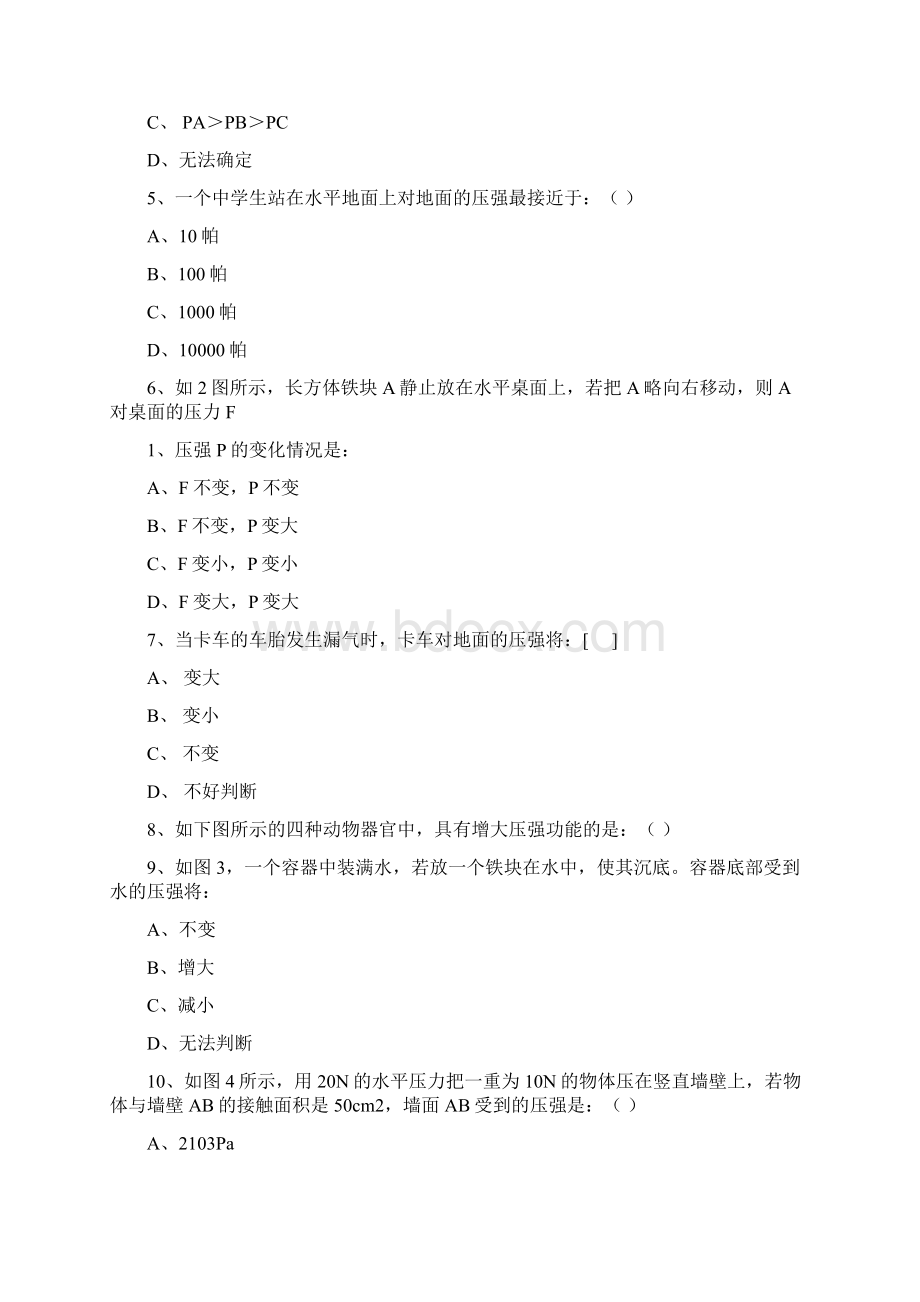 初二物理压强测试题Word文件下载.docx_第2页