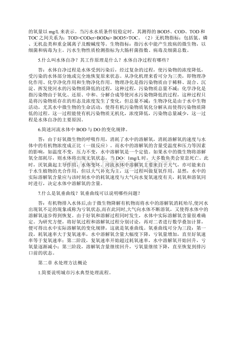 水处理工程技术复习资料文档格式.docx_第2页