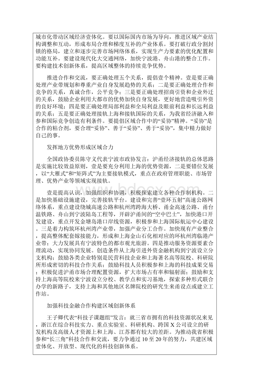 冶金行业建言献策推进长三角经济合作与交流Word文档格式.docx_第2页