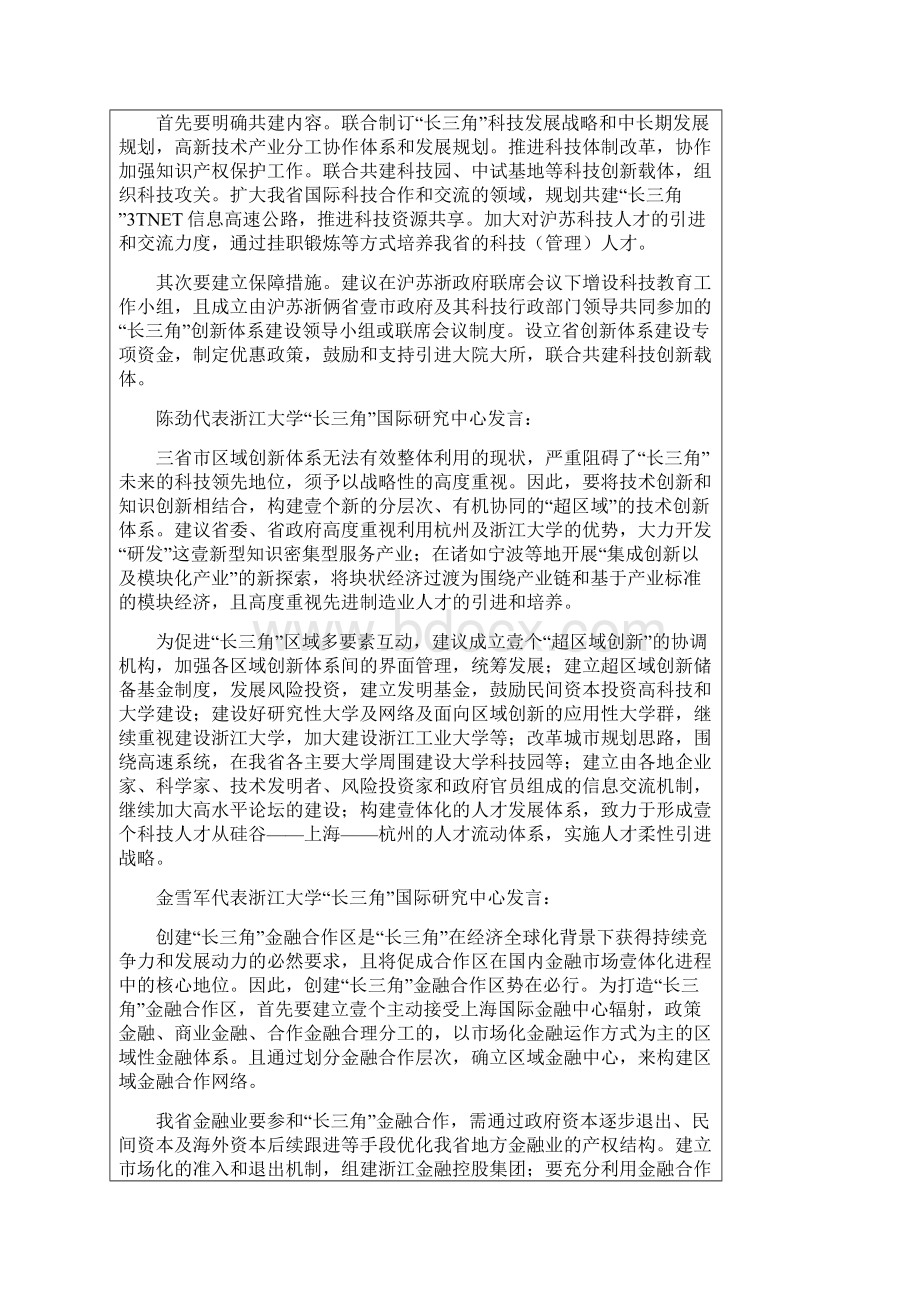 冶金行业建言献策推进长三角经济合作与交流Word文档格式.docx_第3页