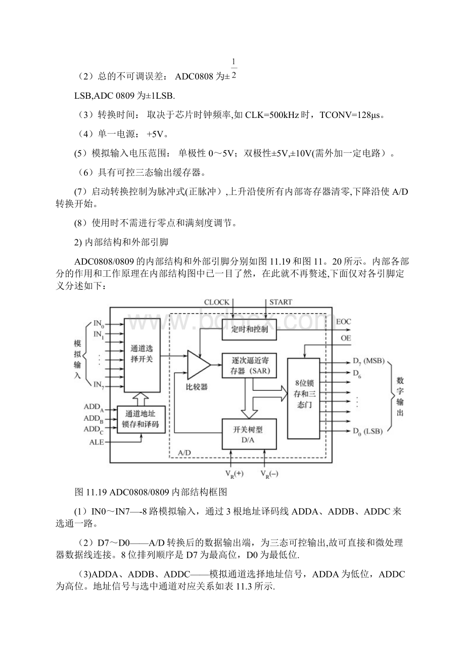 完整word版adc0808中文资料Word文档格式.docx_第2页