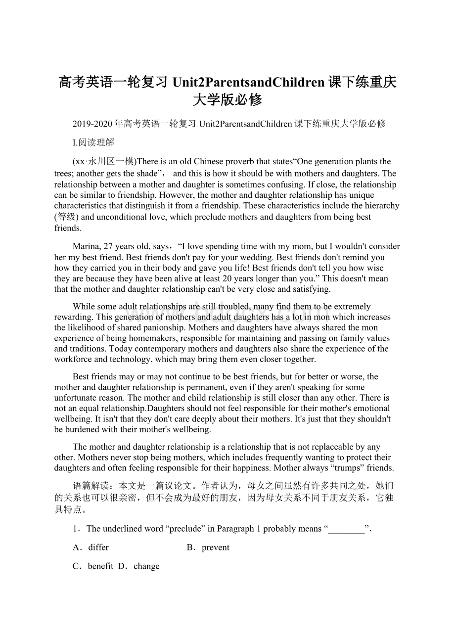 高考英语一轮复习Unit2ParentsandChildren课下练重庆大学版必修.docx_第1页