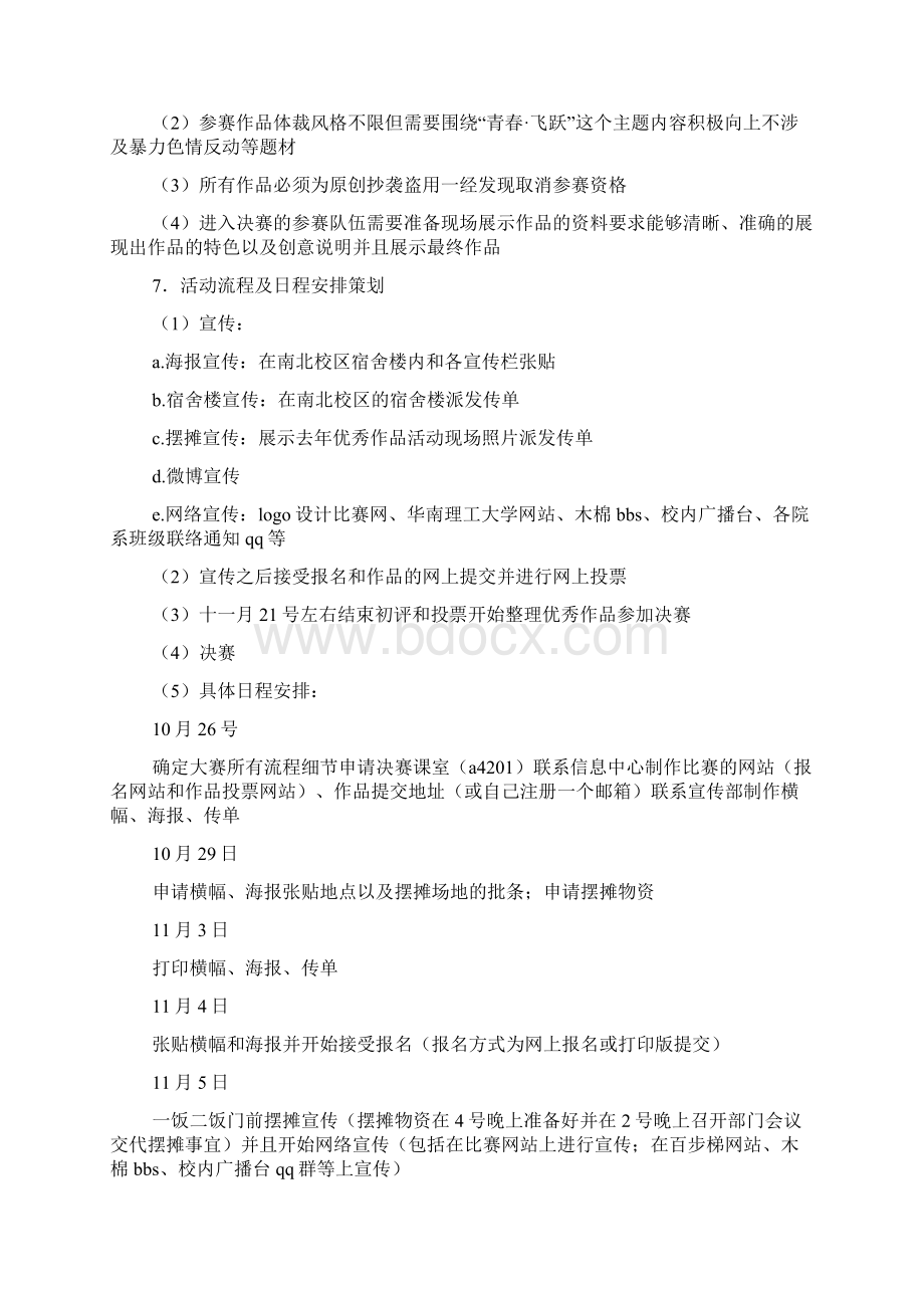 学生会LOGO设计大赛活动方案.docx_第2页