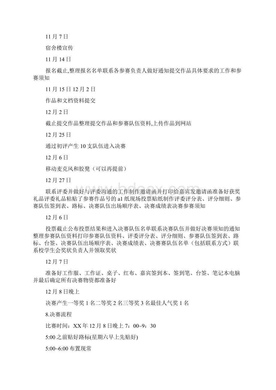 学生会LOGO设计大赛活动方案.docx_第3页