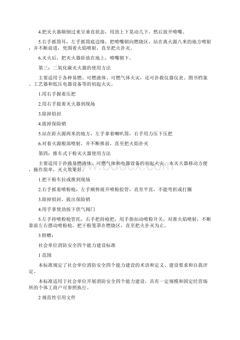 保安消防安全知识Word文档格式.docx_第2页