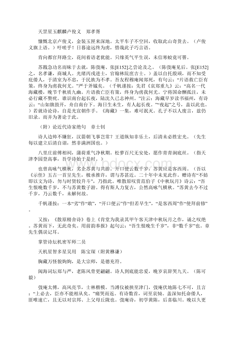 光宣诗坛点将录Word格式文档下载.docx_第3页