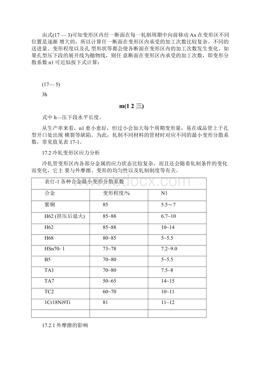 17冷轧管材成形原理.docx_第3页