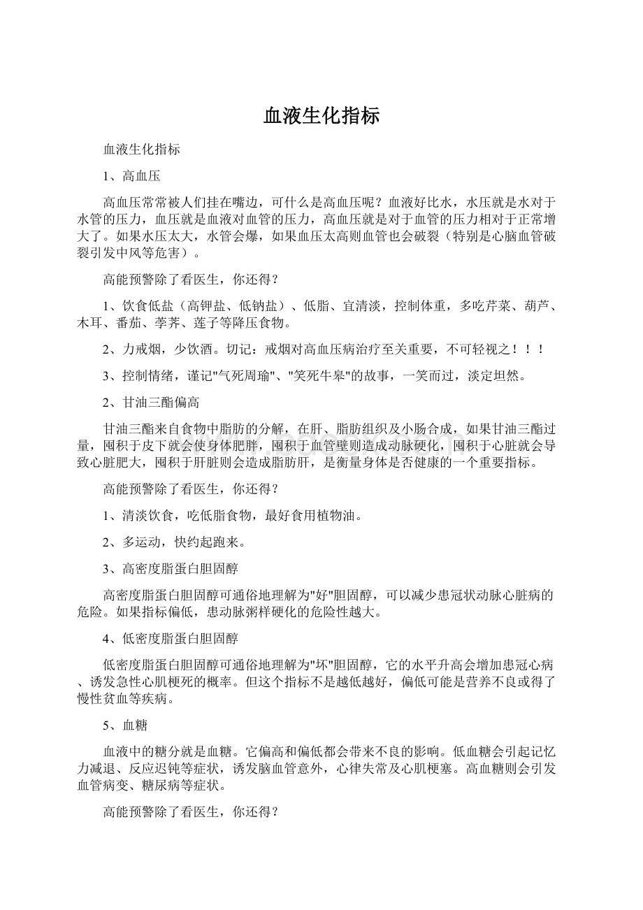 血液生化指标文档格式.docx_第1页