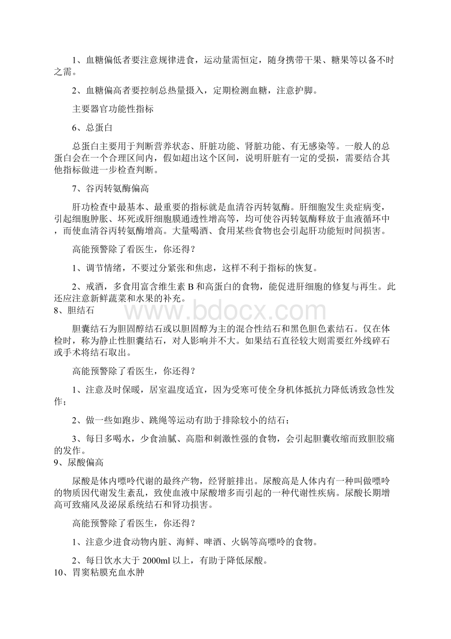 血液生化指标文档格式.docx_第2页