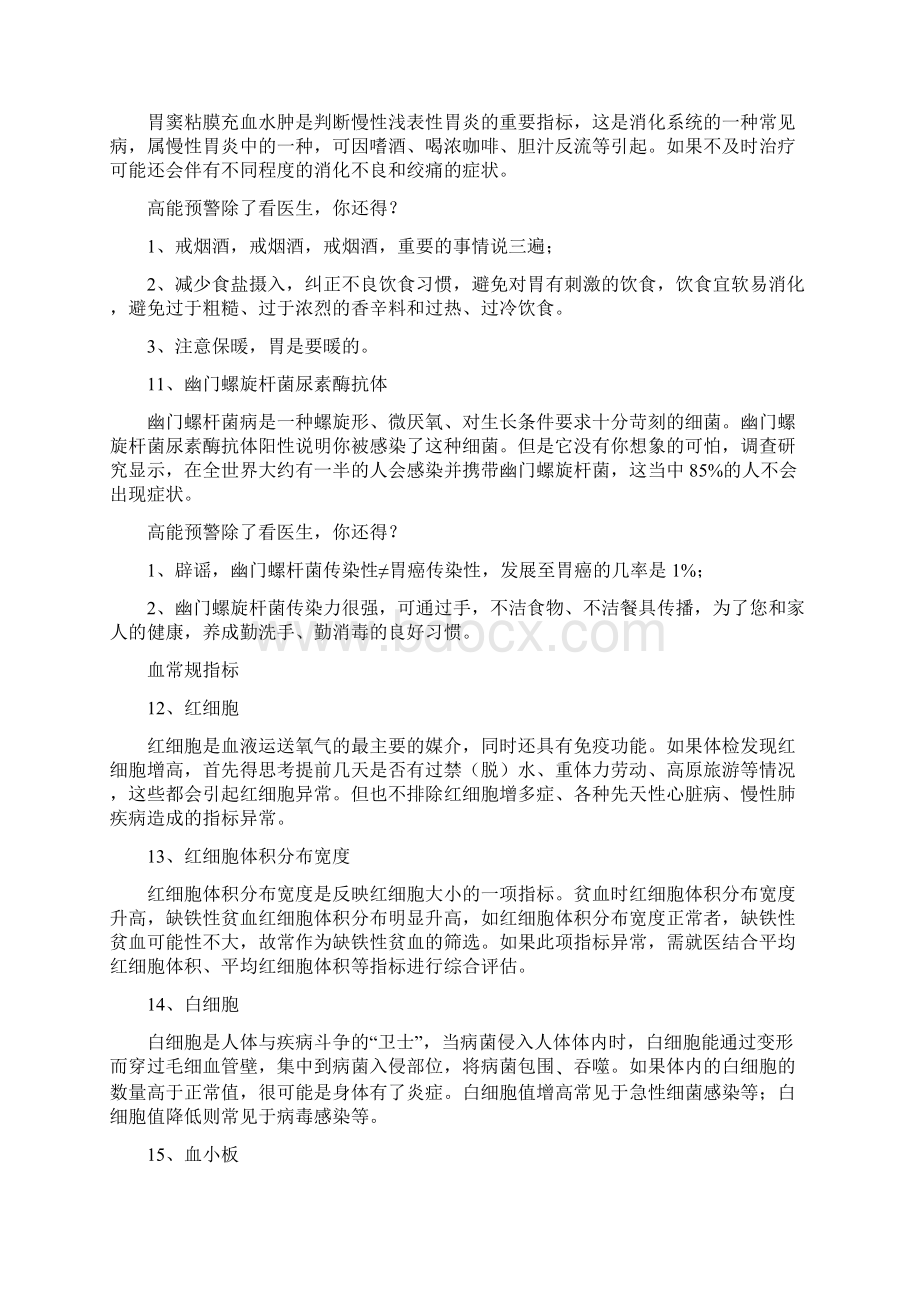 血液生化指标文档格式.docx_第3页