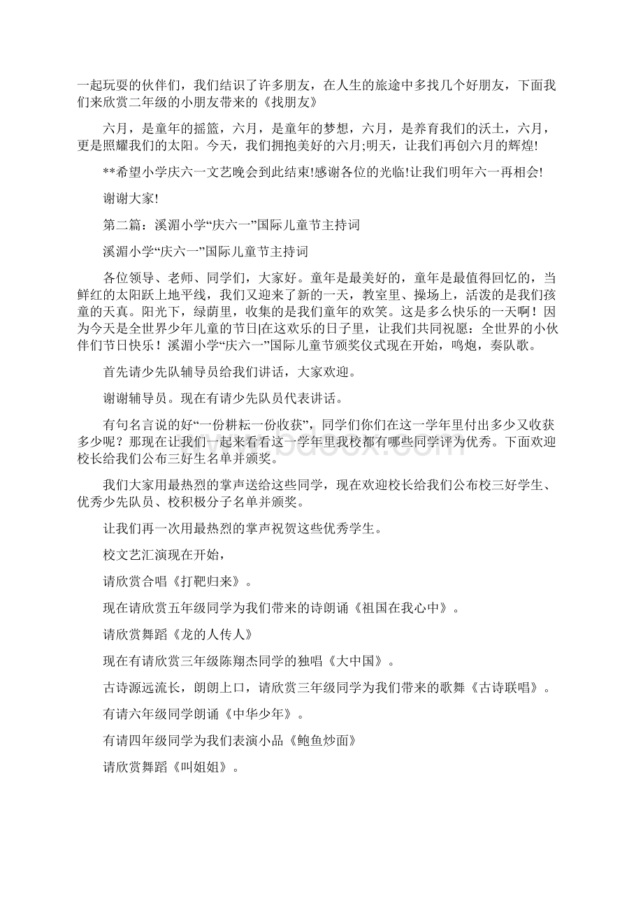 庆六一国际儿童节主持词文档格式.docx_第3页