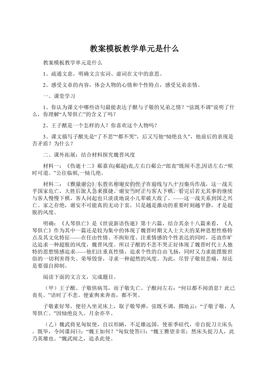 教案模板教学单元是什么.docx_第1页