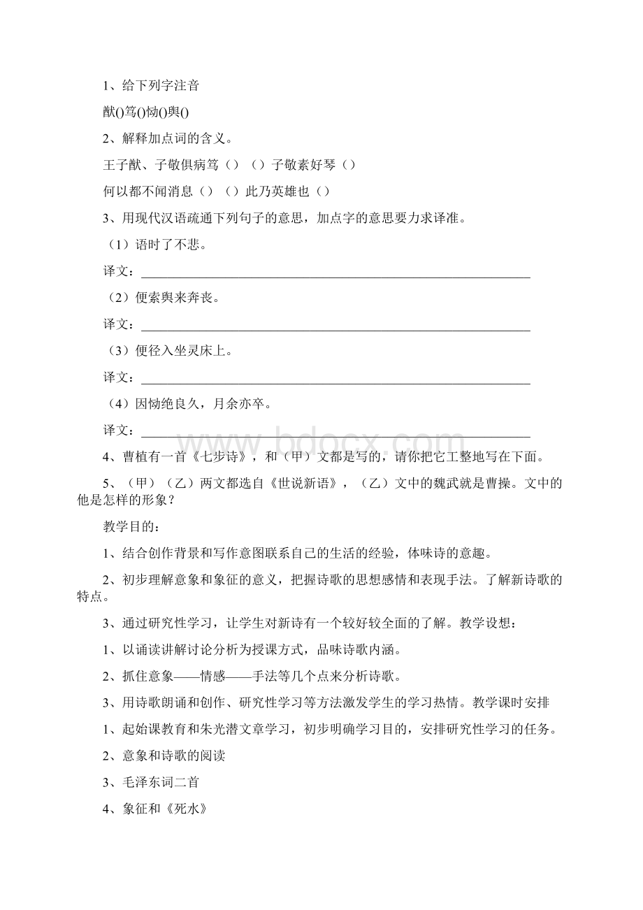 教案模板教学单元是什么.docx_第2页