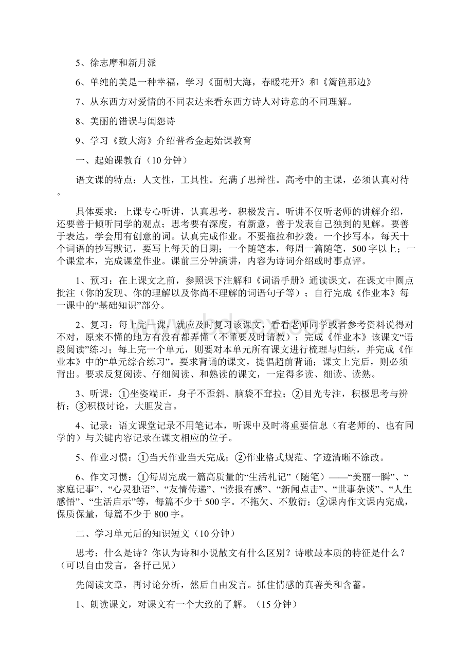 教案模板教学单元是什么.docx_第3页