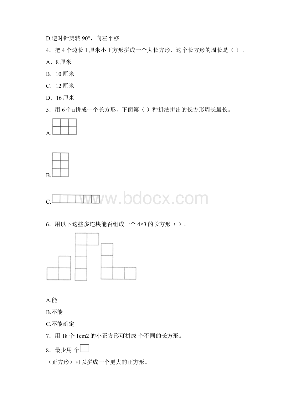 三年级上数学一课一练正方形组成的图形多连块沪教版文档格式.docx_第2页