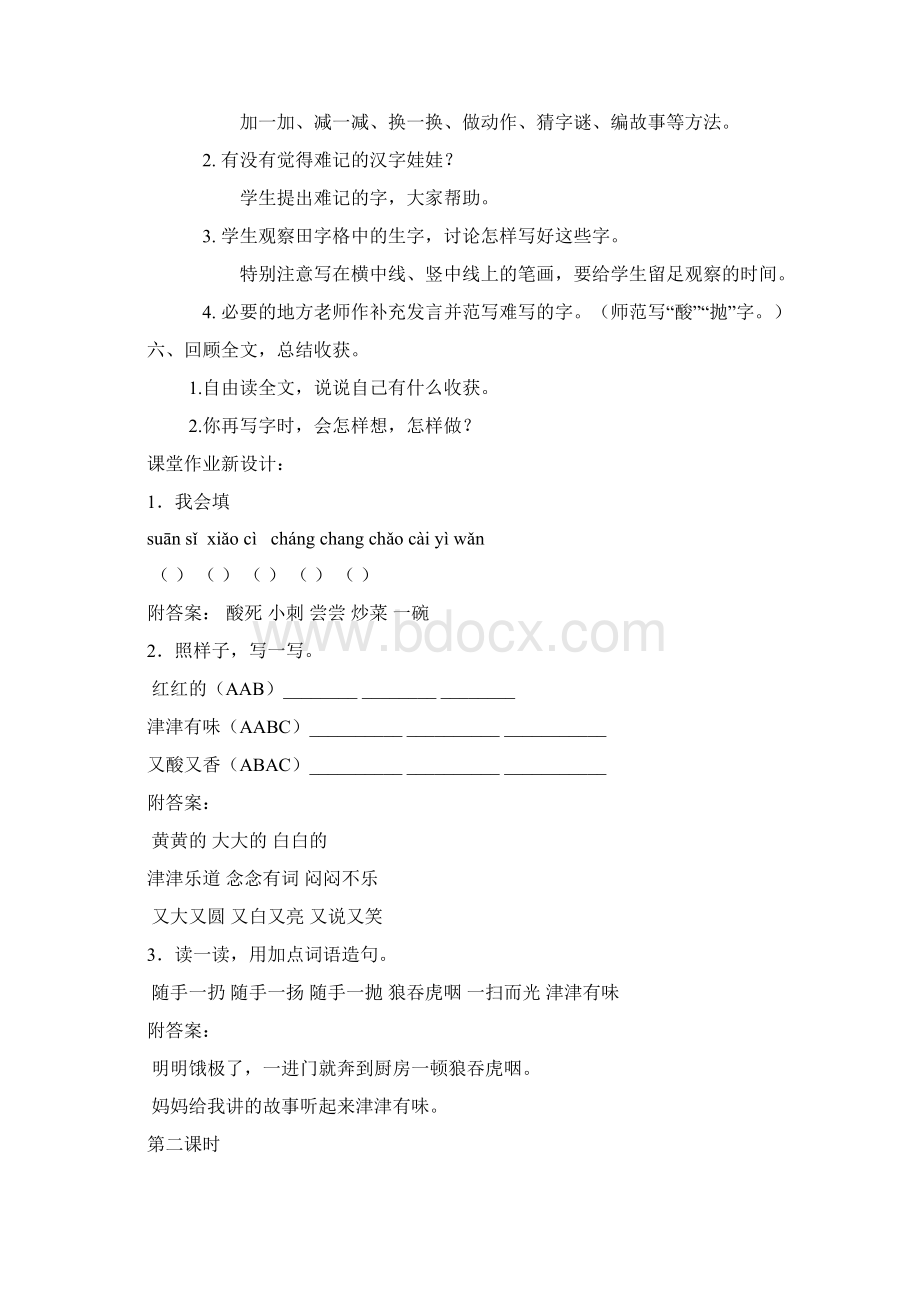 新西师大版小学二年级语文下册6 厨师小山羊 教案教学设计.docx_第3页