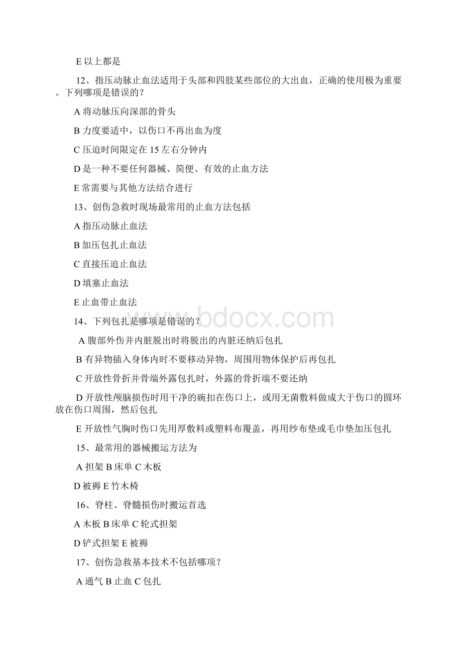 卫生应急大比武紧急医学救援类复习题200道Word格式.docx_第3页