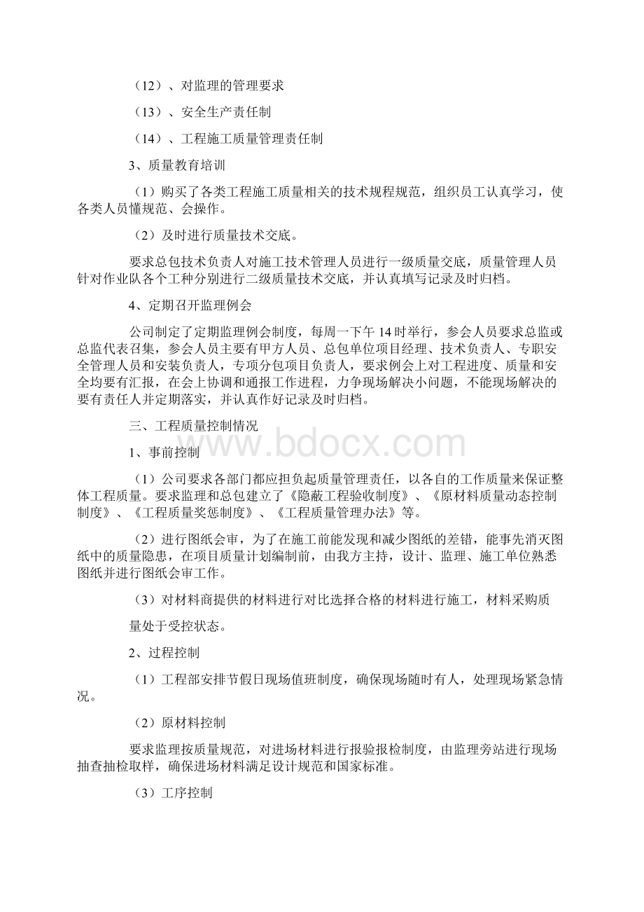 工程项目管理督导工程质量汇报材料.docx_第3页