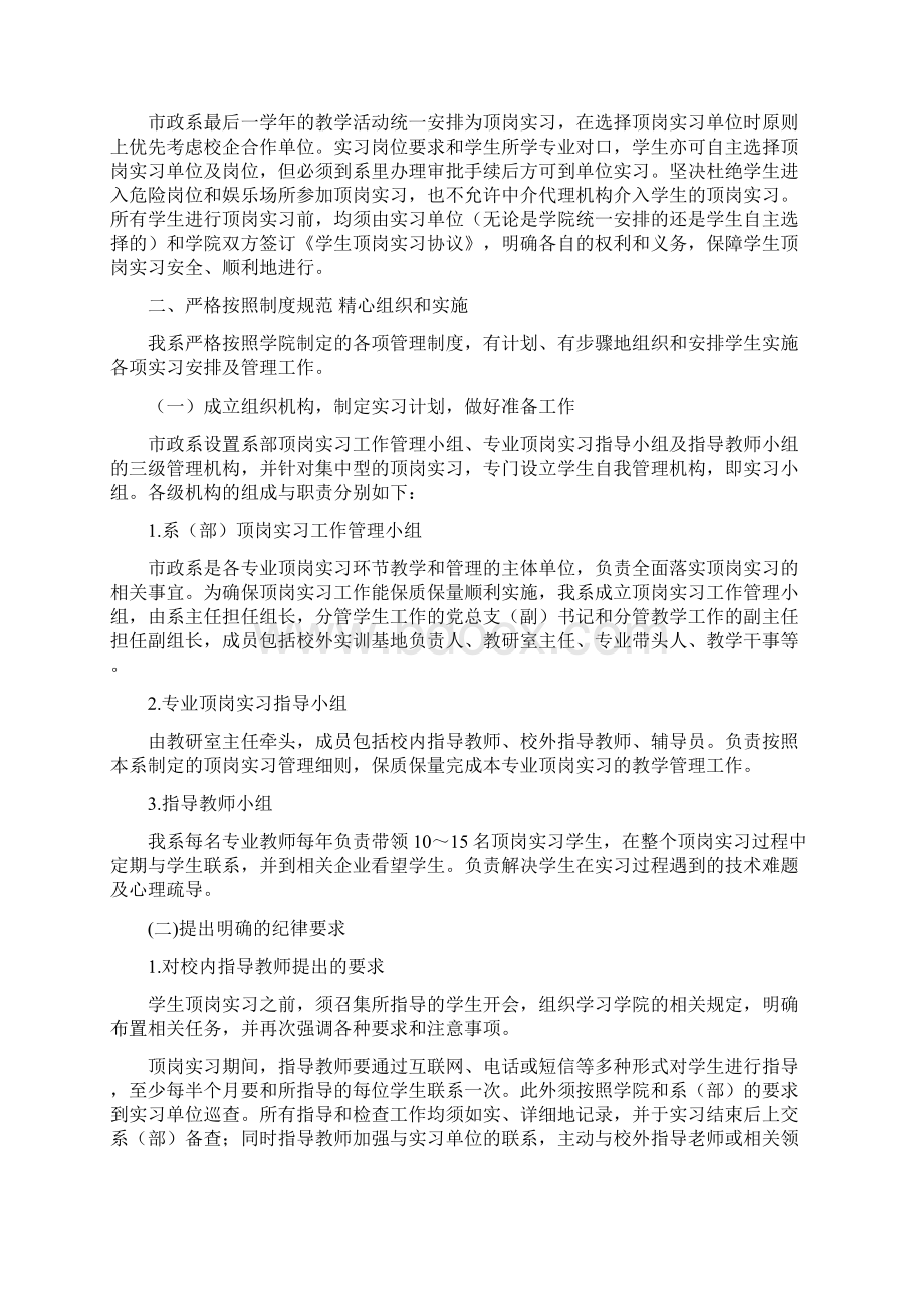 优质实习单位对学生职业素质自我总结推荐word版 13页.docx_第2页