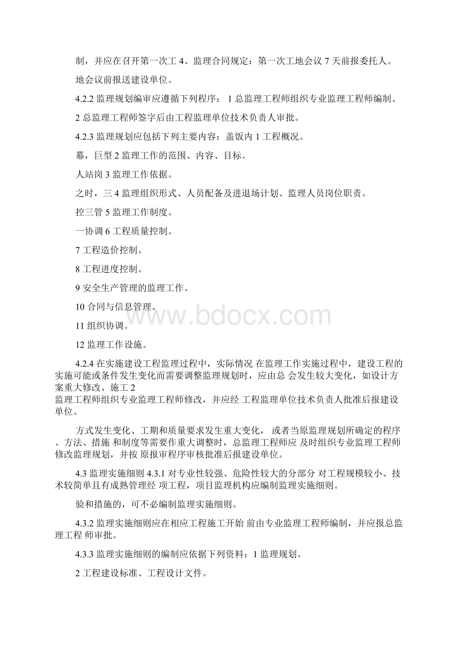 全国注册监理工程师考试案例总结背诵和记忆内容.docx_第3页