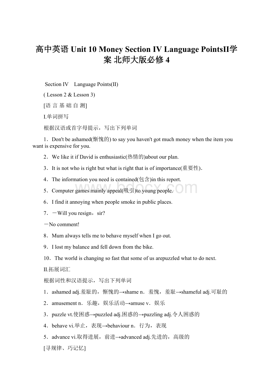 高中英语 Unit 10 Money Section Ⅳ Language PointsⅡ学案 北师大版必修4.docx_第1页