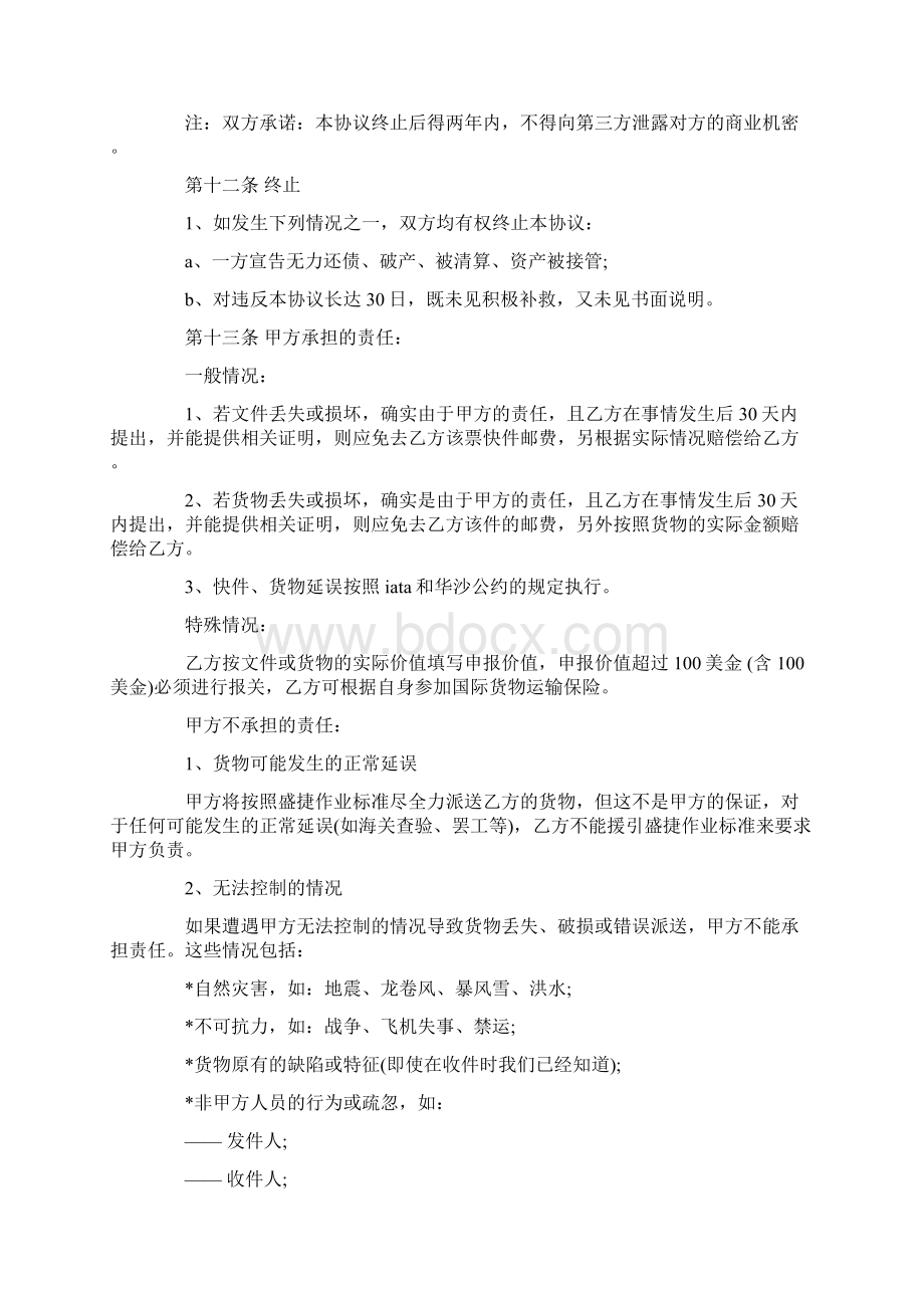 物流合作协议书Word格式文档下载.docx_第3页