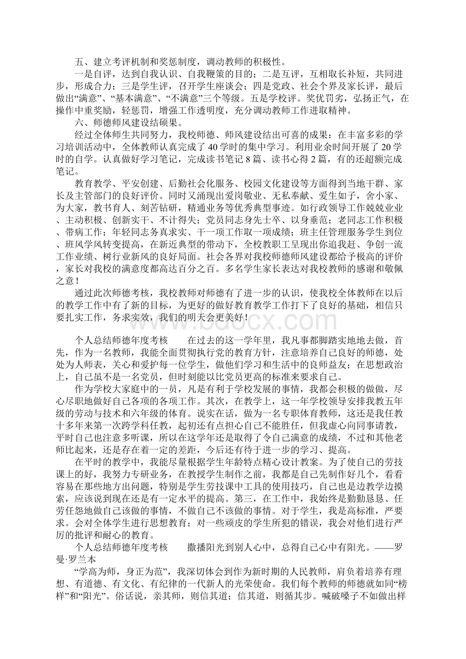 个人总结师德年度考核.docx_第2页