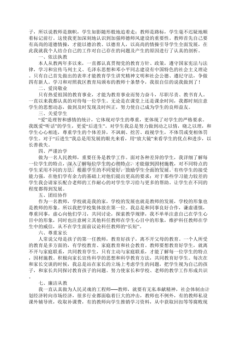 个人总结师德年度考核.docx_第3页