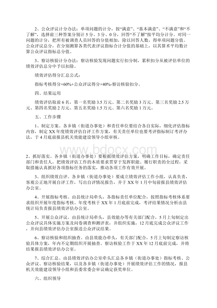 评估工作方案3篇Word文档格式.docx_第2页