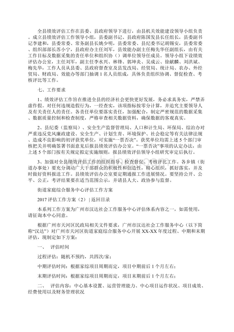 评估工作方案3篇Word文档格式.docx_第3页