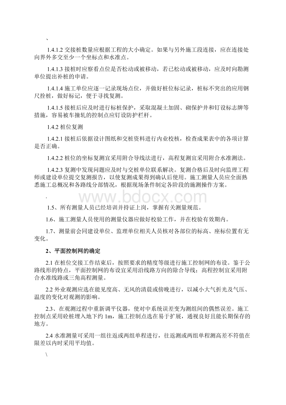 乡村道路改造施工方法.docx_第2页