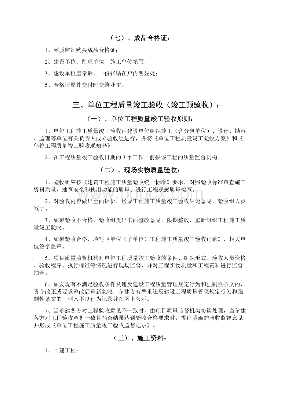 工程项目竣工验收全过程流程与400项验收项目及资料内容细则清单Word格式文档下载.docx_第3页