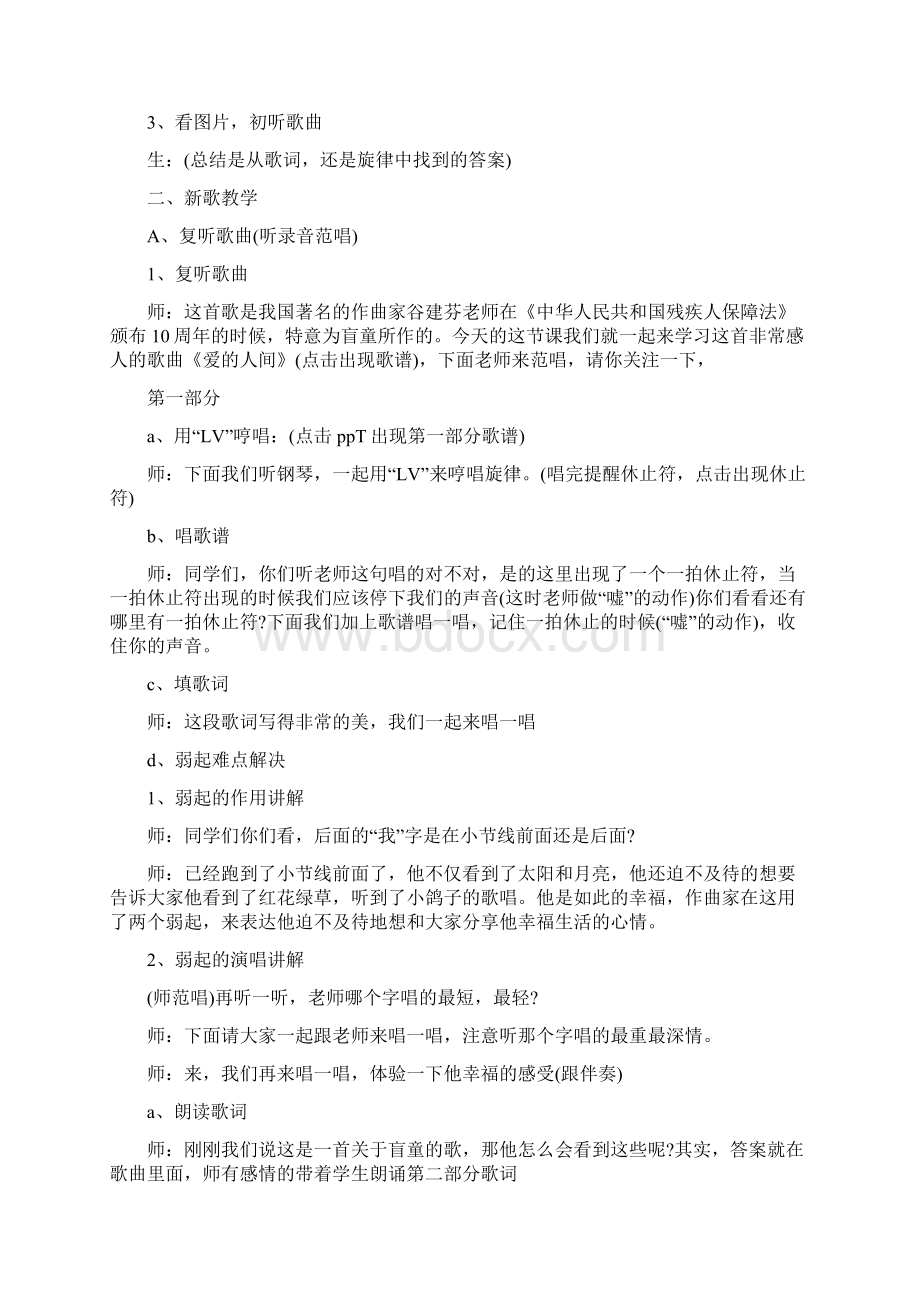 爱在人间儿童歌曲歌词Word文件下载.docx_第2页