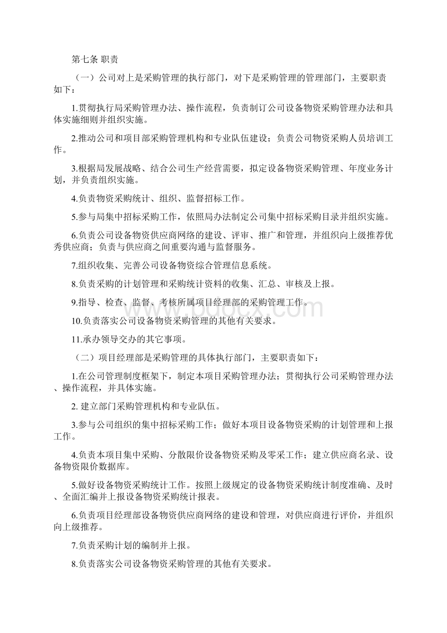 设备物资采购管理办法docWord文档下载推荐.docx_第2页