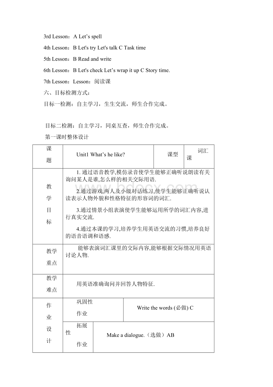 最新PEP小学五年级上册第一单元unit1教案.docx_第2页