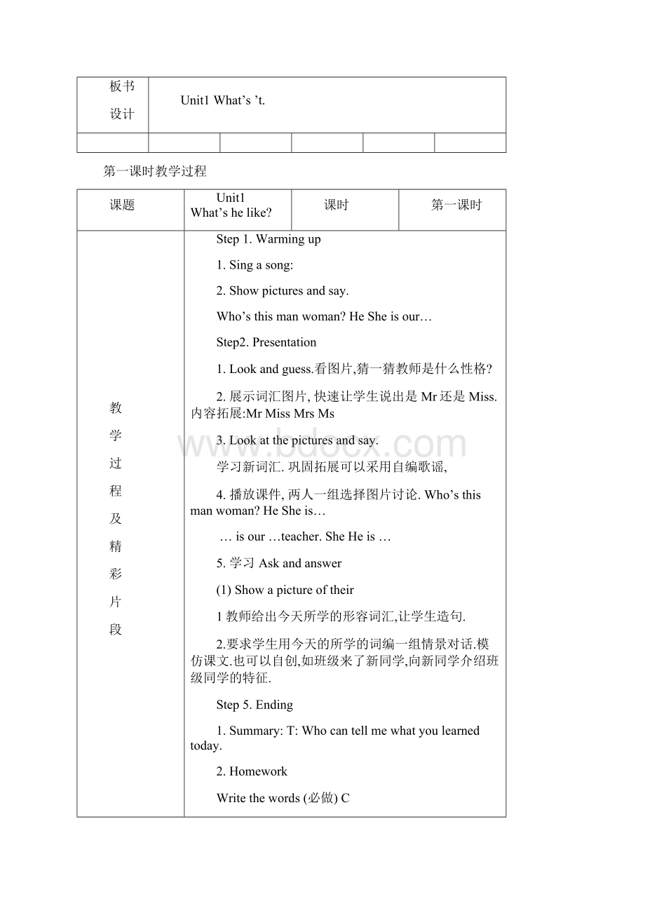 最新PEP小学五年级上册第一单元unit1教案.docx_第3页