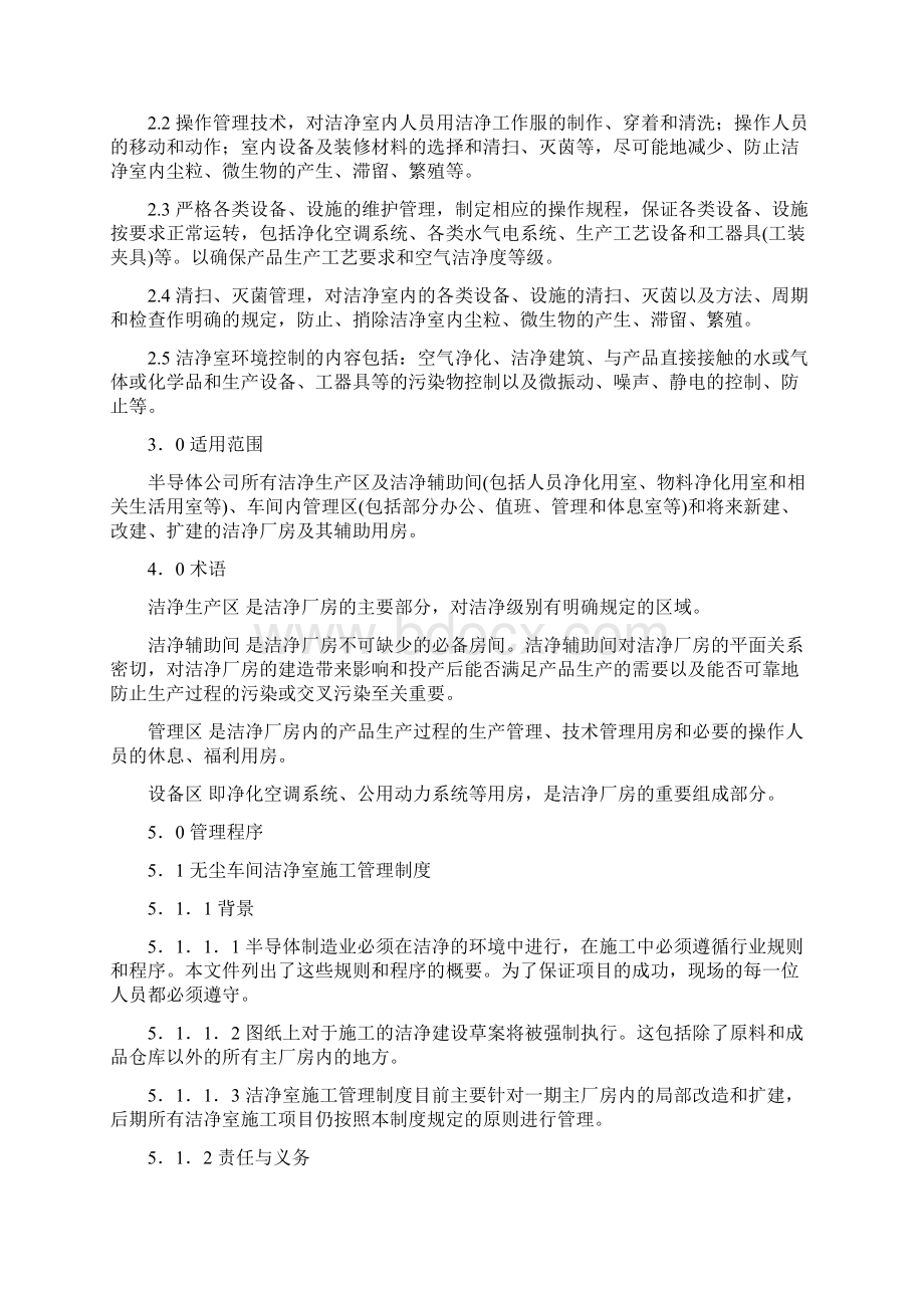 无尘车间管理制度Word下载.docx_第2页