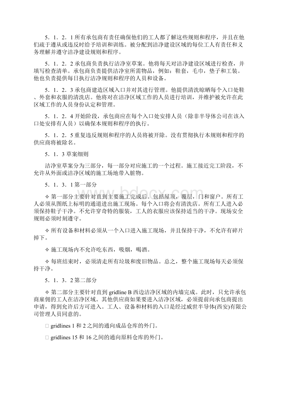 无尘车间管理制度Word下载.docx_第3页