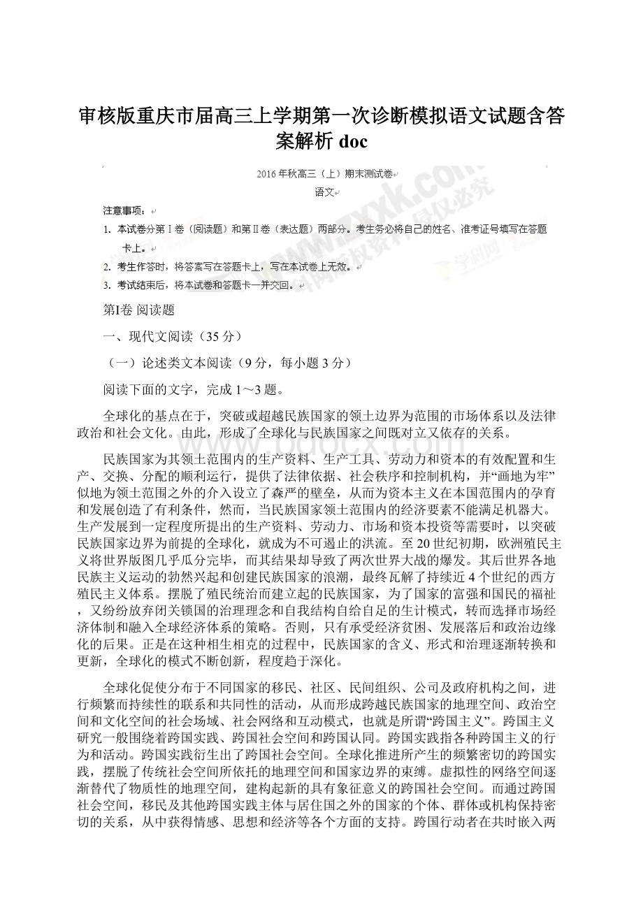 审核版重庆市届高三上学期第一次诊断模拟语文试题含答案解析doc.docx_第1页