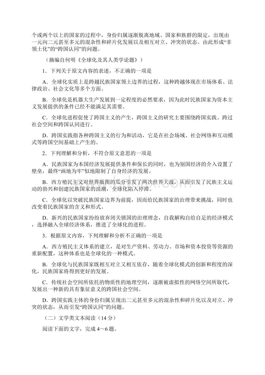 审核版重庆市届高三上学期第一次诊断模拟语文试题含答案解析doc.docx_第2页