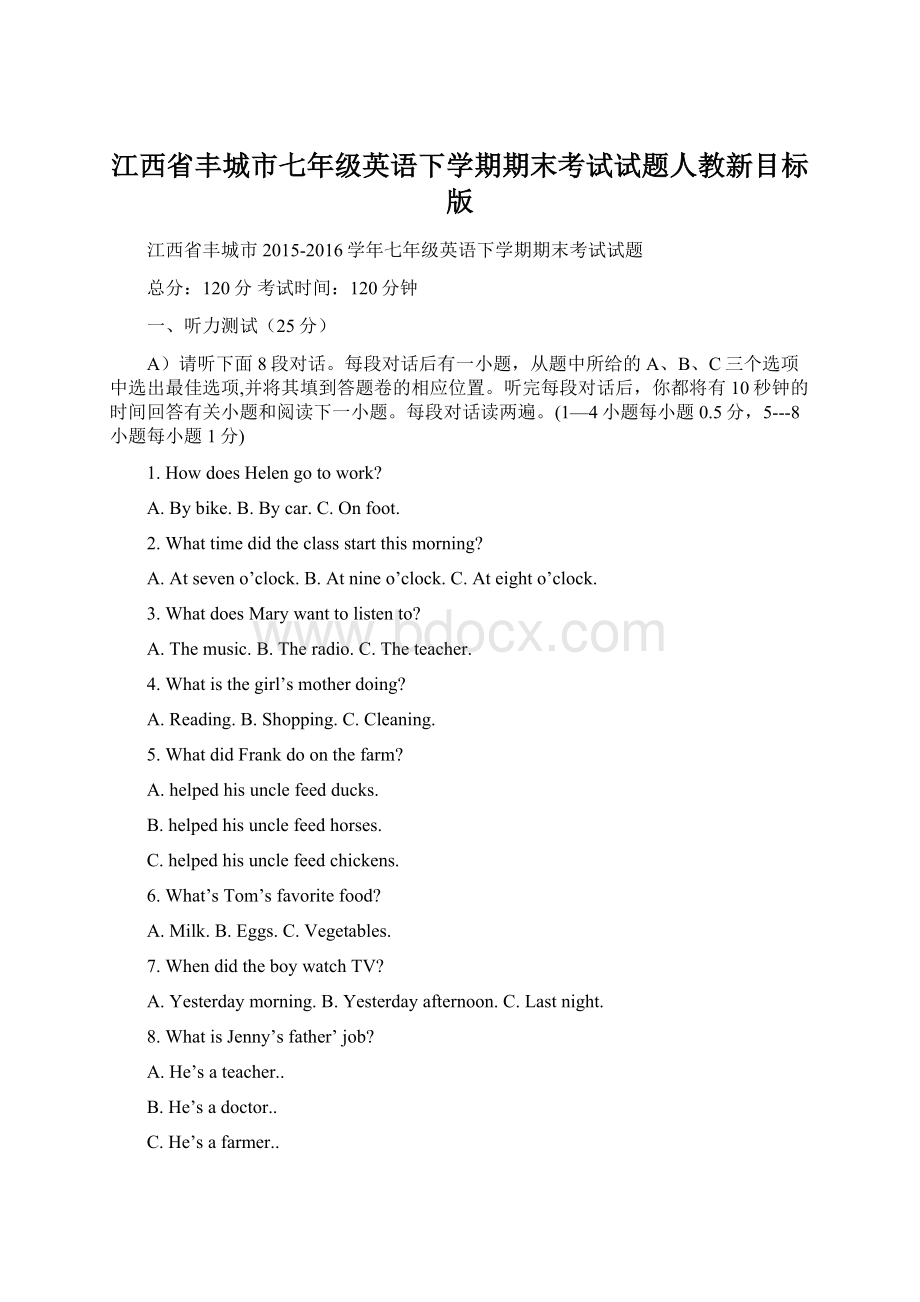 江西省丰城市七年级英语下学期期末考试试题人教新目标版文档格式.docx_第1页