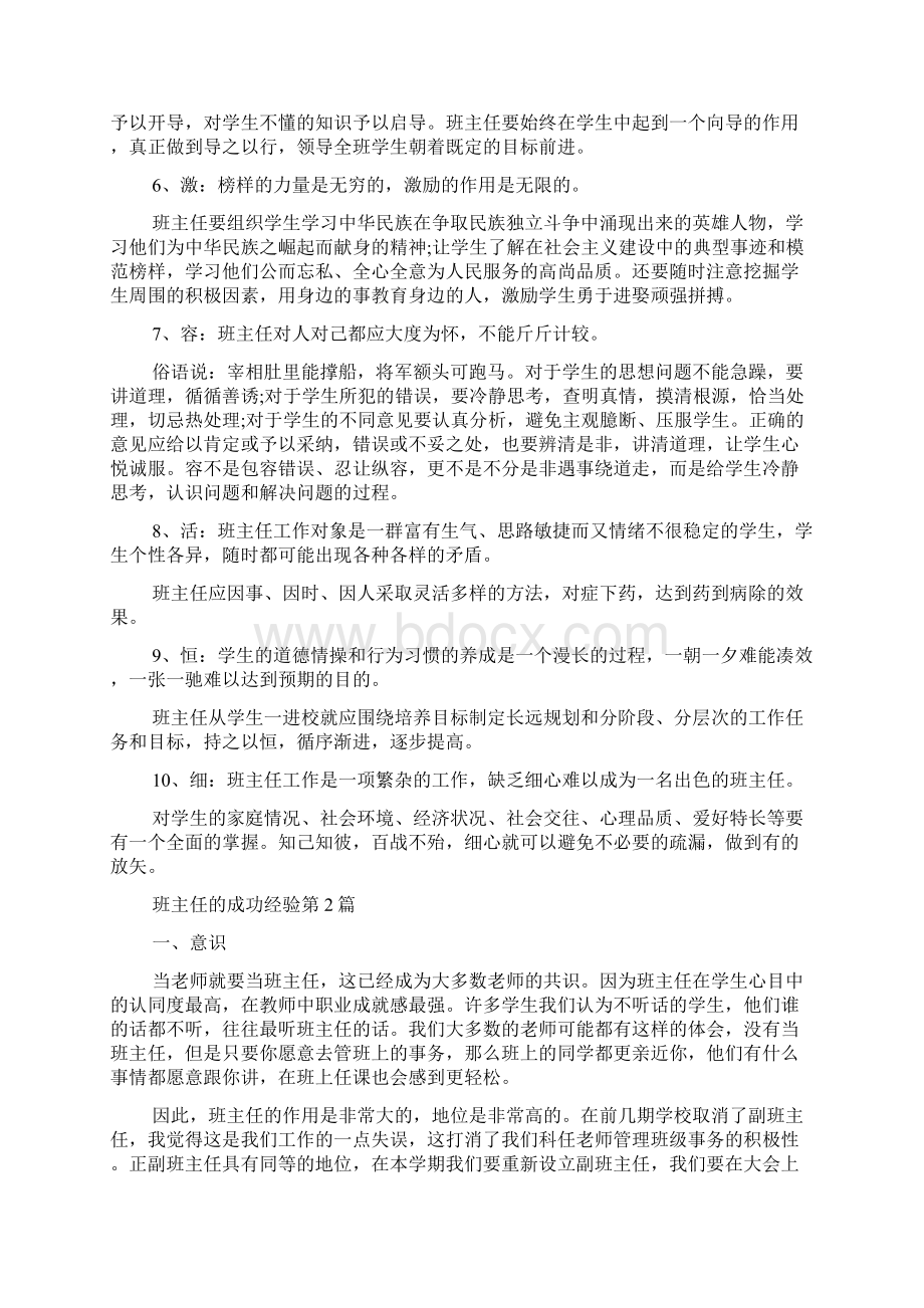 班主任的成功经验4篇.docx_第2页