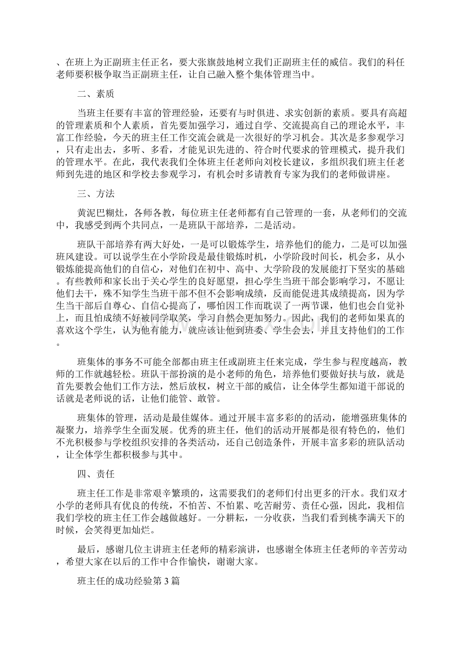 班主任的成功经验4篇.docx_第3页