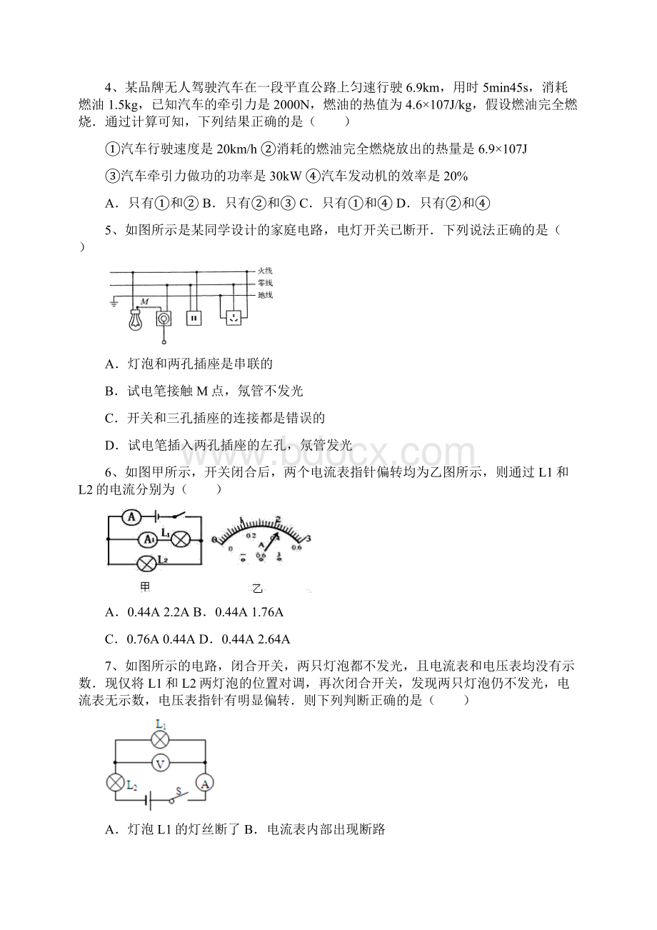 九年级物理上册期中模拟考试及参考答案.docx_第2页